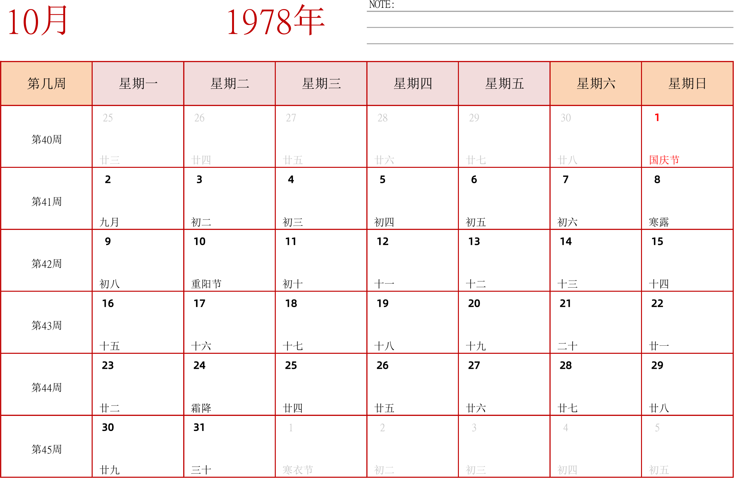 日历表1978年日历 中文版 横向排版 周一开始 带周数 带节假日调休安排